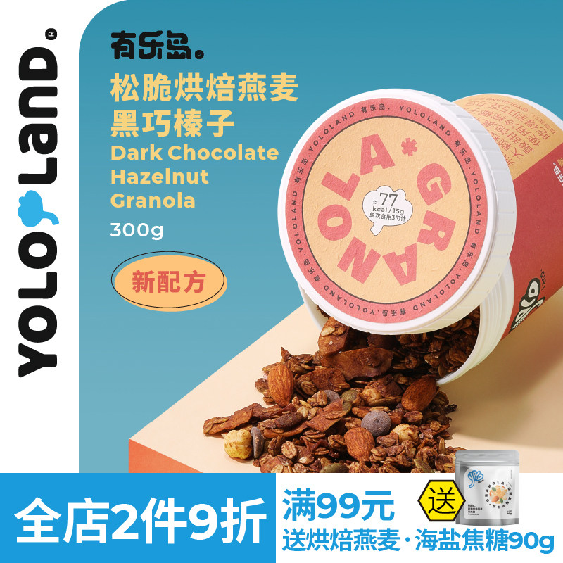 有乐岛/松脆烘焙燕麦/黑巧榛子 大颗粒坚果仁吃得到巧克力豆