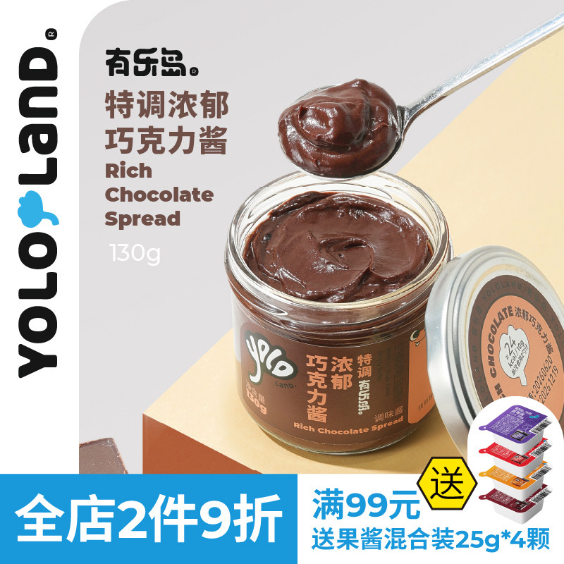 有乐岛/特调浓郁巧克力酱  高膳食纤维科特迪瓦黑巧可可粉