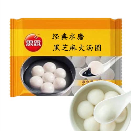 思念经典黑芝麻大汤圆500g（30g/颗）冷冻速食早餐汤圆 正品包邮