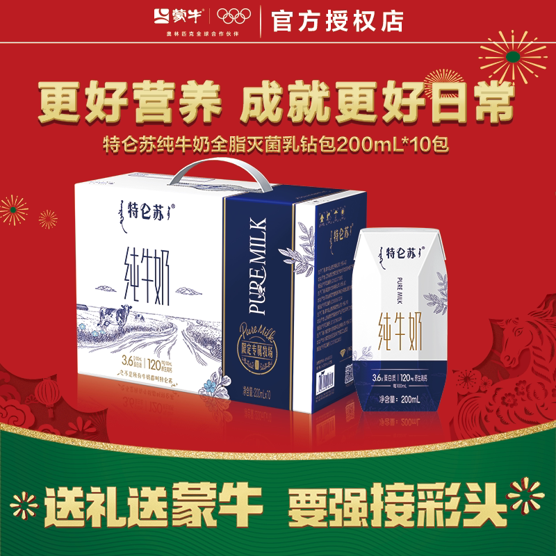3月新货特仑苏利乐钻纯牛奶200mL*10包/整箱 礼盒装送礼包邮