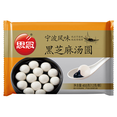 思念黑糯米黑芝麻花生黑芝麻汤圆455g（12g/颗）冷冻速食营养早餐