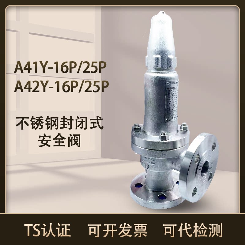 保一不锈钢安全阀A42Y-16P