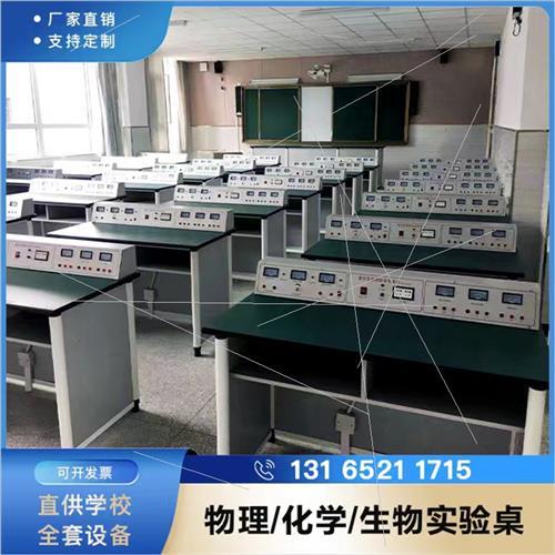 化学实验桌 中小学生科学实验室实验桌学校理化生 生物物理实验桌