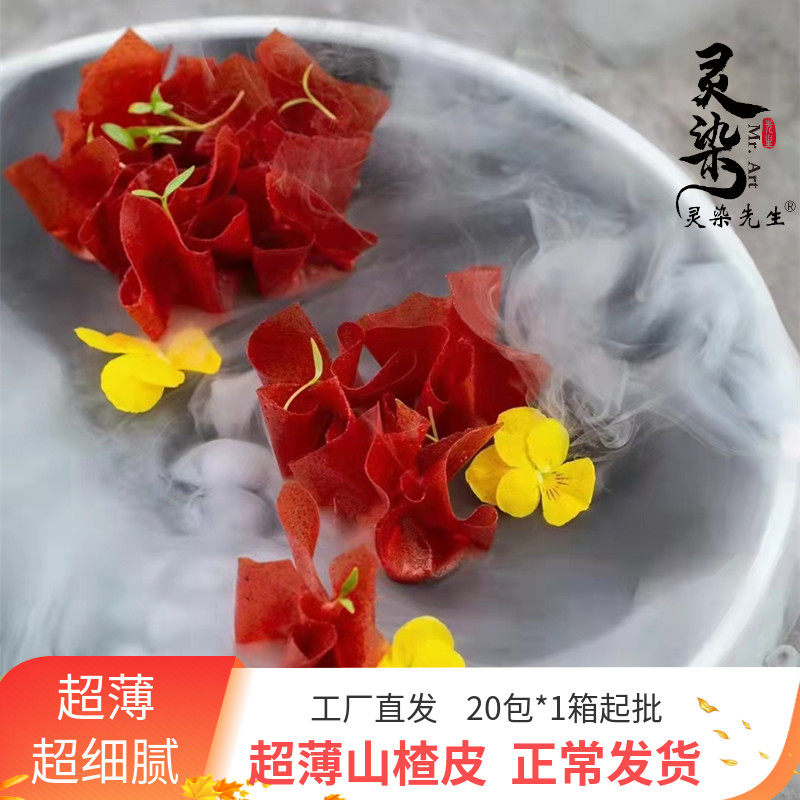 超薄山楂皮鹅肝果丹皮网红烈焰红酒店餐饮食材即食整箱20包灵染