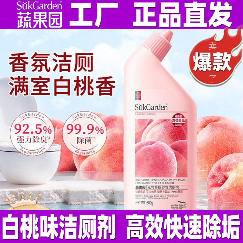 SuKGarden蔬果园元气白桃洁厕剂