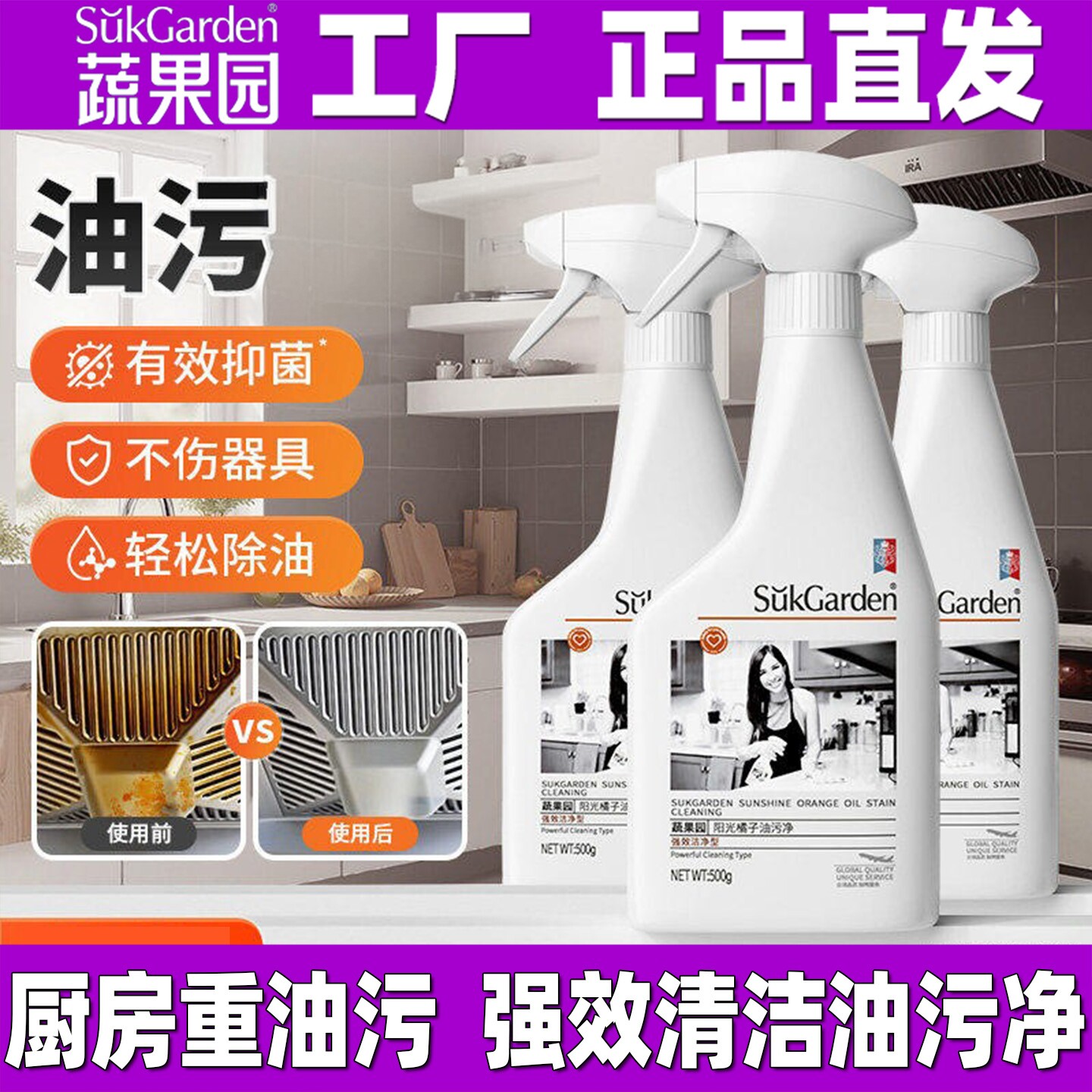 蔬果园阳光橘子油污净去重油污