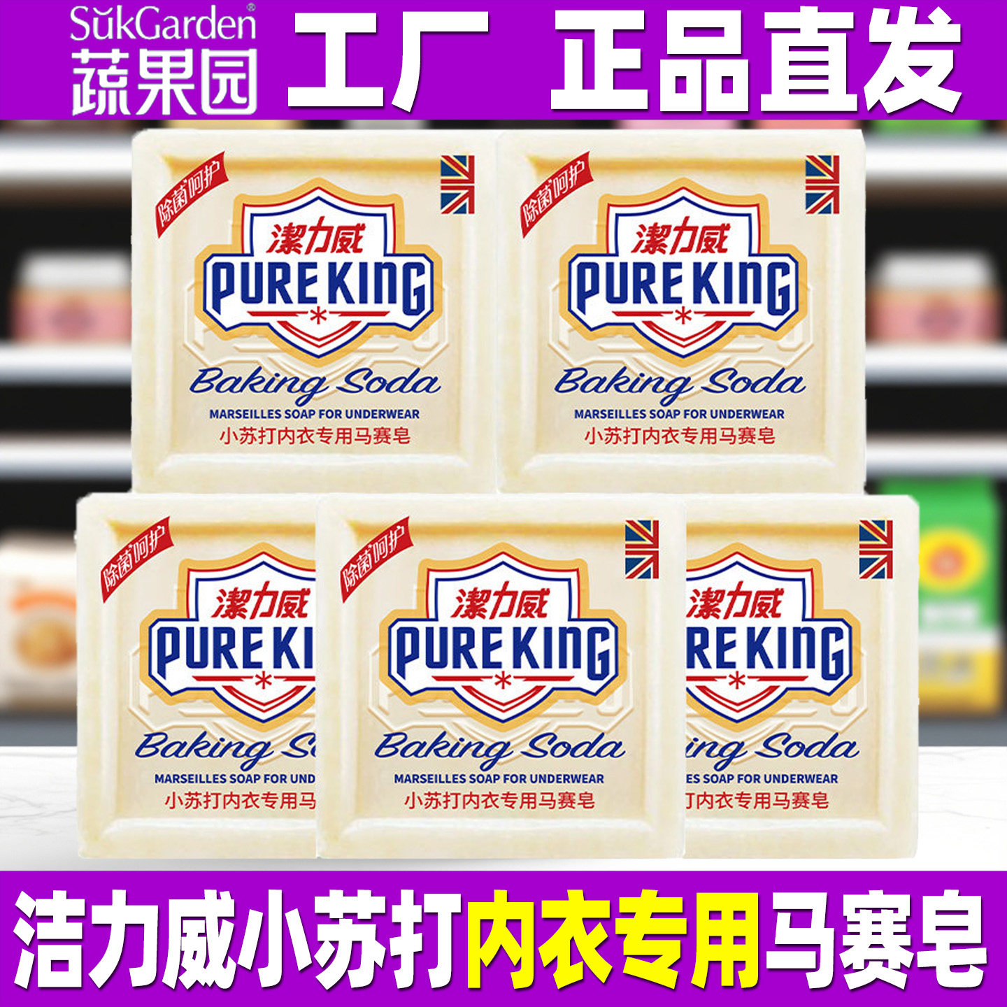洁力威小苏打内衣专用马赛皂