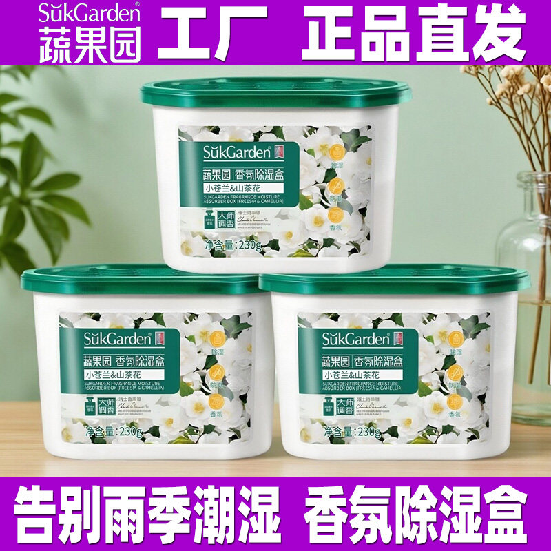 蔬果园香氛除湿盒小苍兰