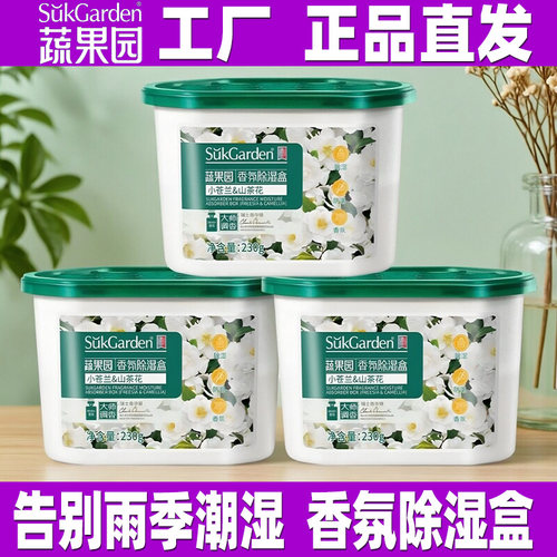 蔬果园香氛除湿盒小苍兰