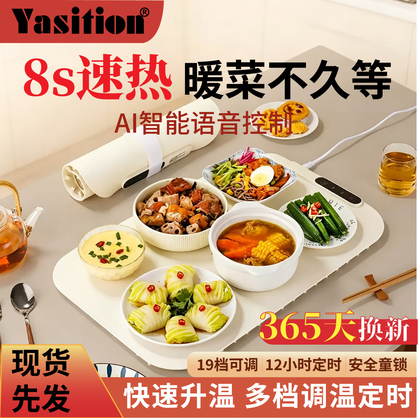 Yasition语音智能饭菜保保温碟/暖菜板/冷暖