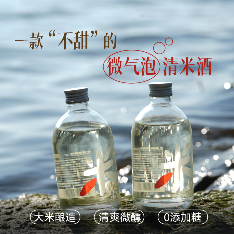 【新品上市】叁两煮时气泡清酒米酒微醺清爽6度纯米酿低度酒无糖