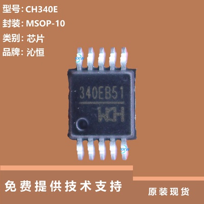 CH340E芯片大量现货供应