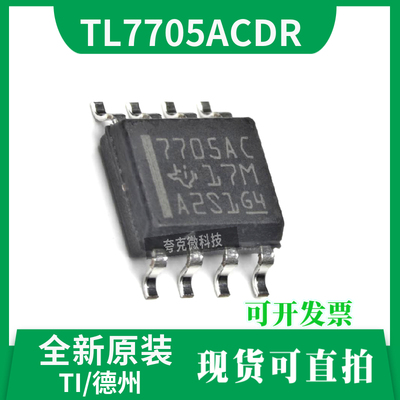 TL7705ACDR芯片原装正品现货