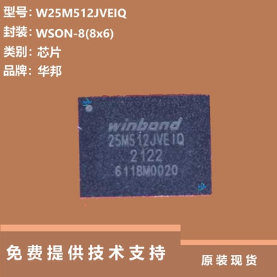 W25M512JVEIQ芯片大量现货供应