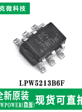 现货即发LPW5213B6F USB电源开关芯片低功耗高集成 SOT23-6封装