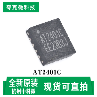 中科微AT2401C芯片现货即发
