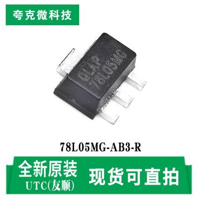 友顺78L05MG-AB3-R芯片原装供应