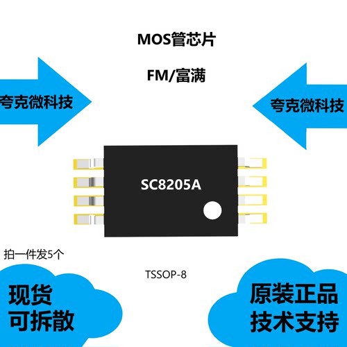 SC8205A芯片大量现货供应