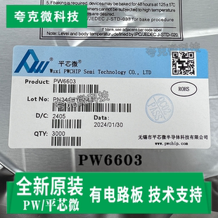 全新原装PW6603 PD快充协议芯片 可用于无线充电器 技术支持