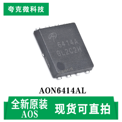AOSAON6414AL芯片原装供应