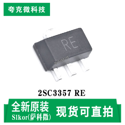 萨科微2SC3357RE芯片全新原装