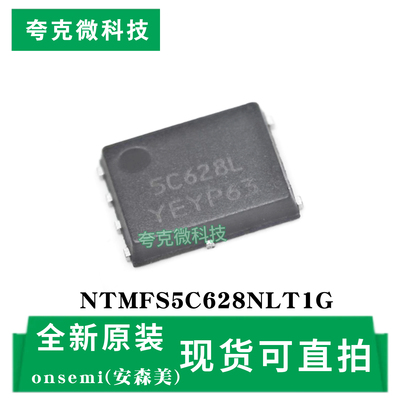 NTMFS5C628NLT1G芯片原装现货
