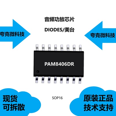 PAM8406DR芯片大量现货供应