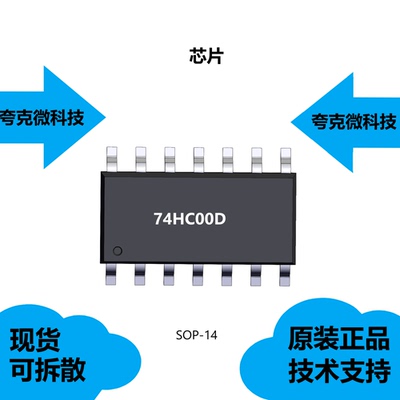 74HC00D芯片大量现货供应