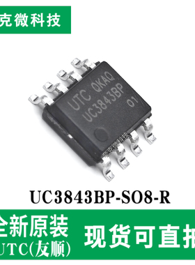 原装正品UC3843BP-SO8-R高性能电流模式PWM控制器芯片 SOP-8封装