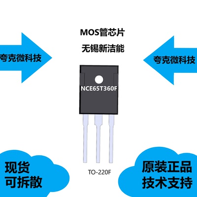 NCE65T360F芯片质量可靠，可用于电力转换和工业电力应用