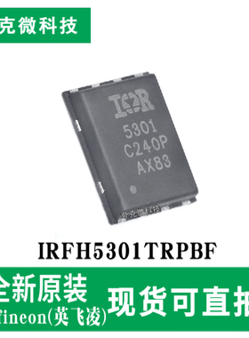 现货直发IRFH5301TRPBF高性能35V MOS管芯片 低RDSon低损耗