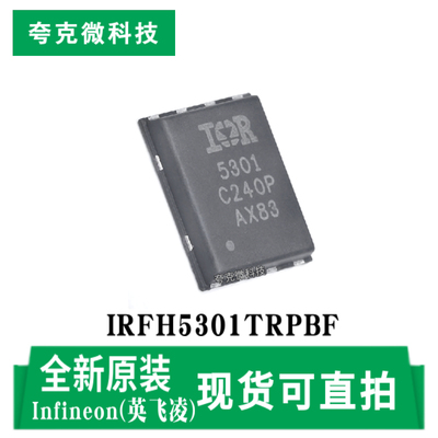 英飞凌IRFH5301TRPBF芯片原装