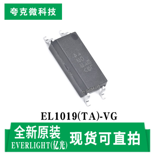 亿光EL1019(TA)-VG芯片现货直发