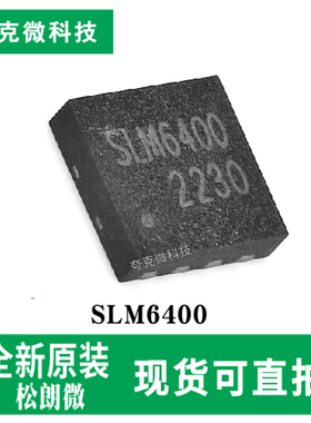 原装供应SLM6400锂电池充电芯片28V耐高压1A DFN8封装恒压恒流
