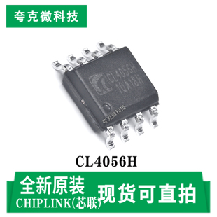 现货即发CL4056H锂电充电器芯片软启动限制 USB供电 ESOP-8封装