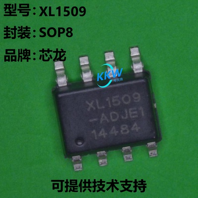 芯龙XL1509芯片大量现货