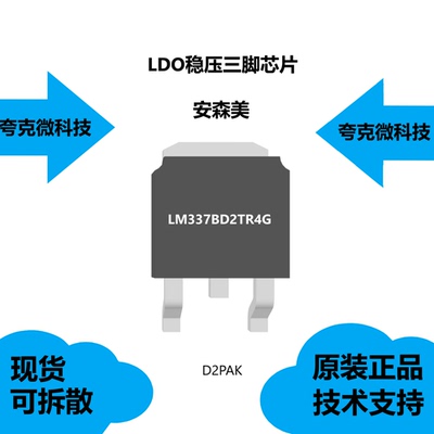 LM337BD2TR4G芯片大量现货