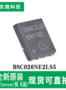 全新现货BSC026NE2LS5高性能N沟道MOS管芯片低阻高耐温 TDSON-8