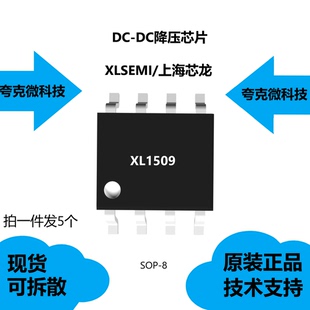 XL1509芯片具有2A恒定输出电流能力，可提供技术支持
