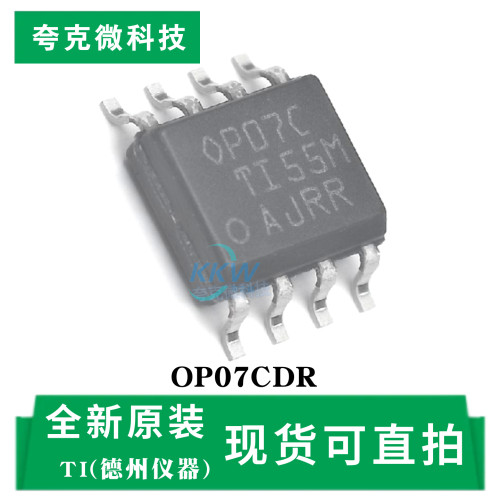 原装供应德州OP07CDR芯片