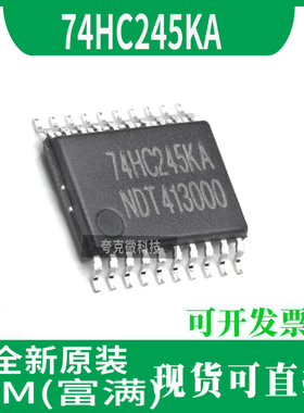 富满原装74HC245KA八同相三态总线收发器芯片 采用 COMS 工艺