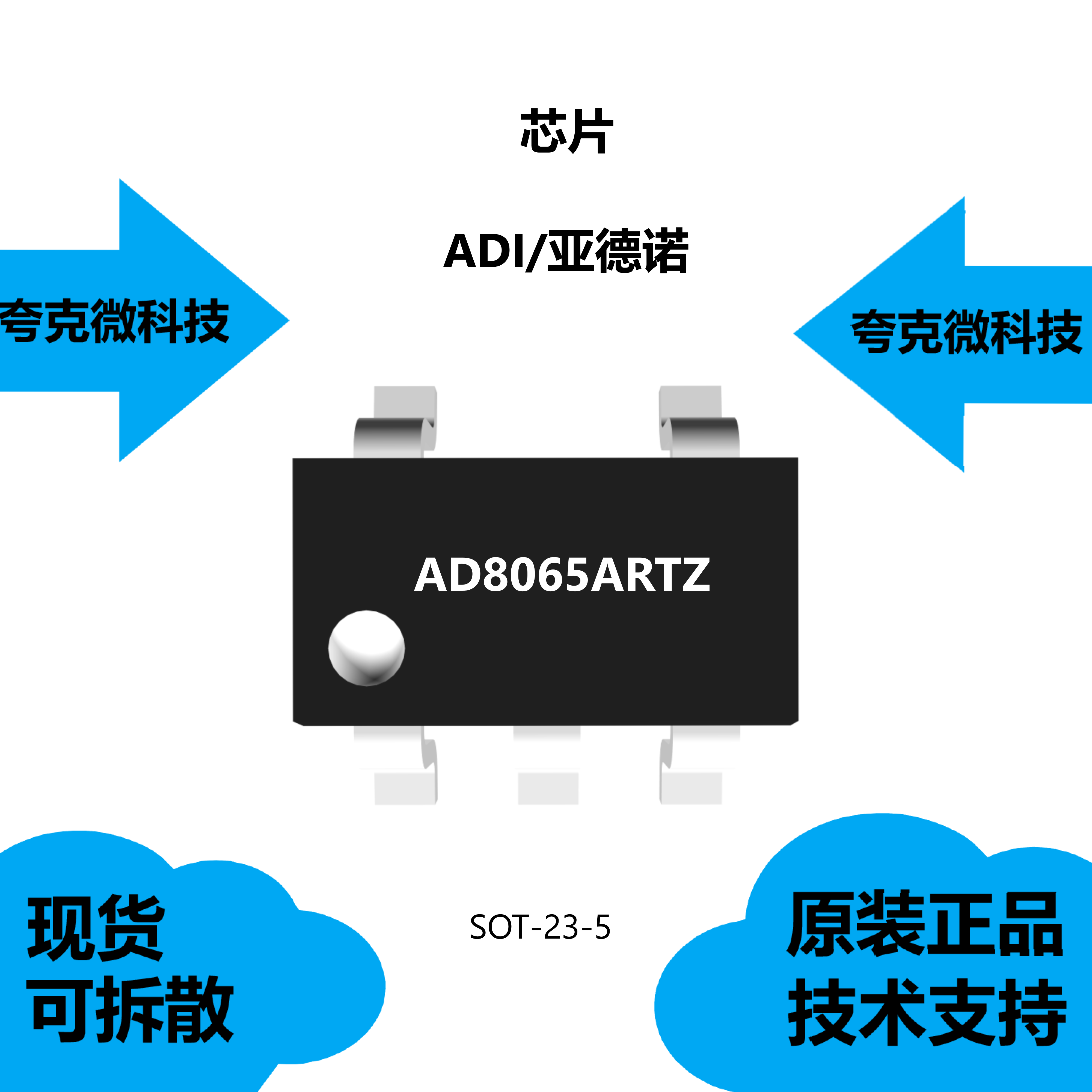 AD8065ARTZ芯片大量现货供应