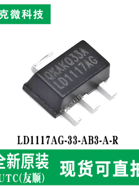 原装正品LD1117AG-33-AB3-A-R低压差电压稳压器芯片 可调固定输出