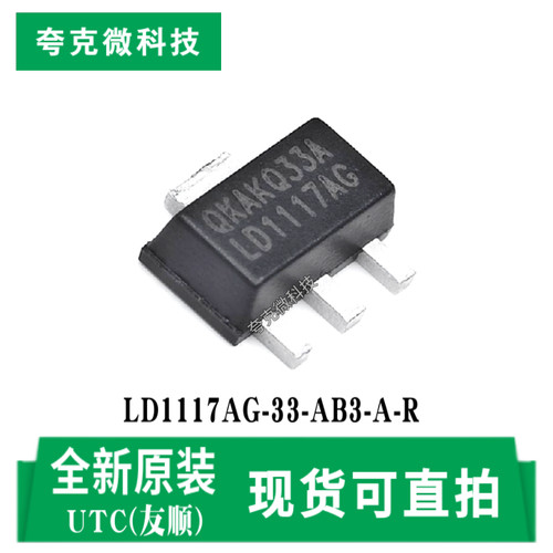 友顺LD1117AG-33-AB3-A-R芯片
