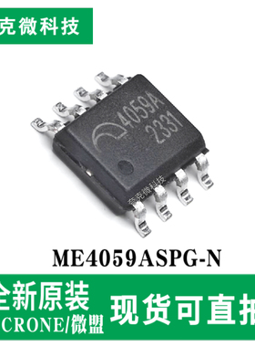 全新现货ME4059ASPG-N锂电池充电管理芯片恒流恒压 ESOP-8封装