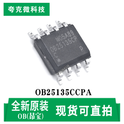 昂宝OB25135CCPA芯片现货直发