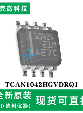现货直发TCAN1042HGVDRQ1芯片 增强总线故障保护±70V 宽共模输入