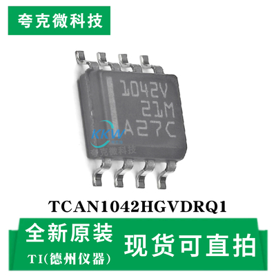 全新原装TCAN1042HGVDRQ1芯片