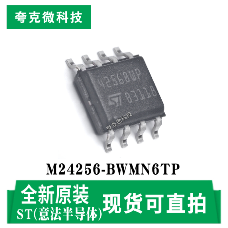 意法M24256-BWMN6TP芯片全新原装
