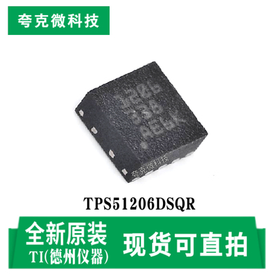 德州TPS51206DSQR芯片全新原装